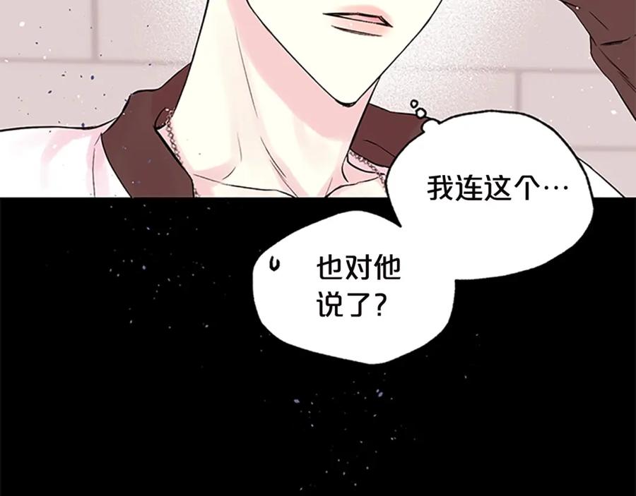 《别离我太近》第11话 等我长大 第92页