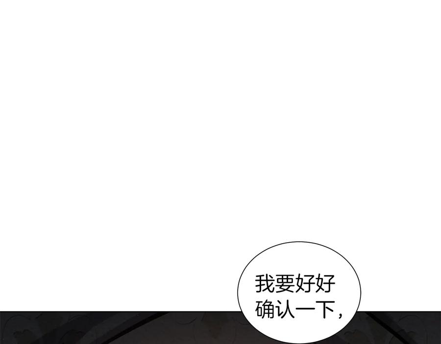 《骑士团的后花园》第44话 谋逆 第123页