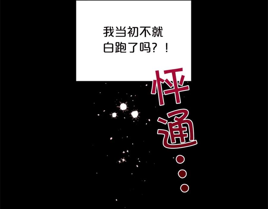 《别离我太近》第11话 等我长大 第135页
