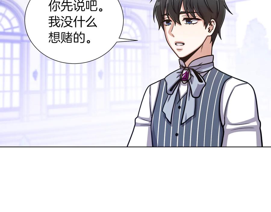 《骑士团的后花园》第44话 谋逆 第50页