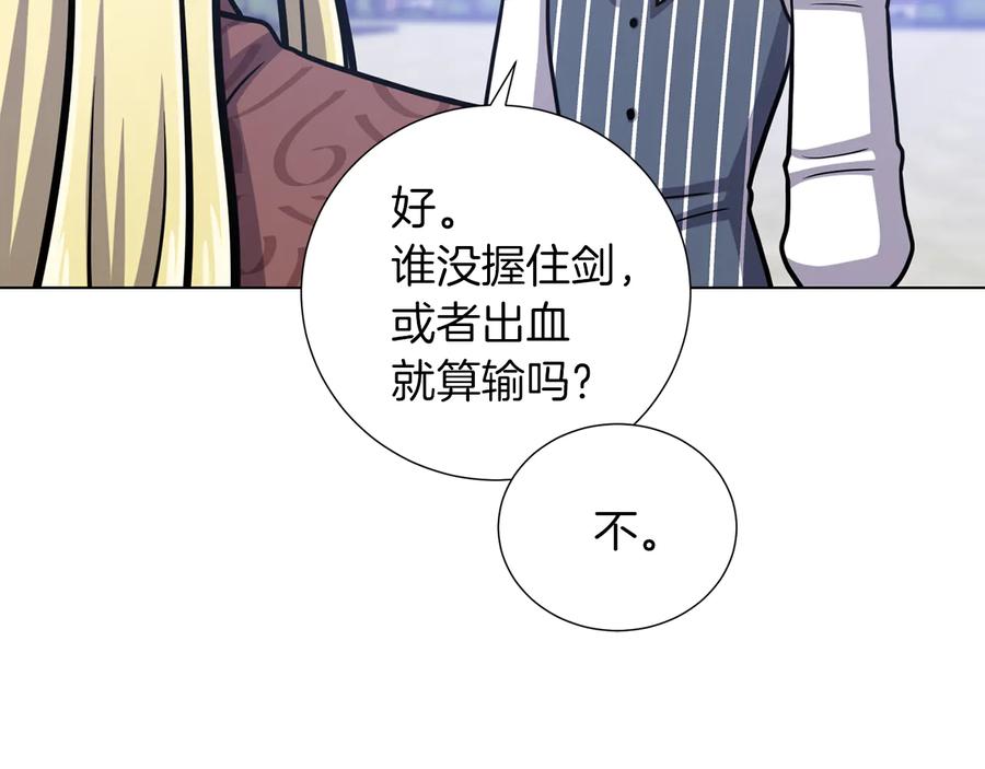 《骑士团的后花园》第44话 谋逆 第64页