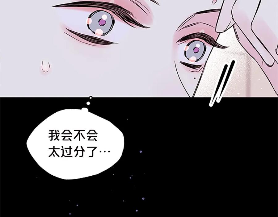 《别离我太近》第11话 等我长大 第98页