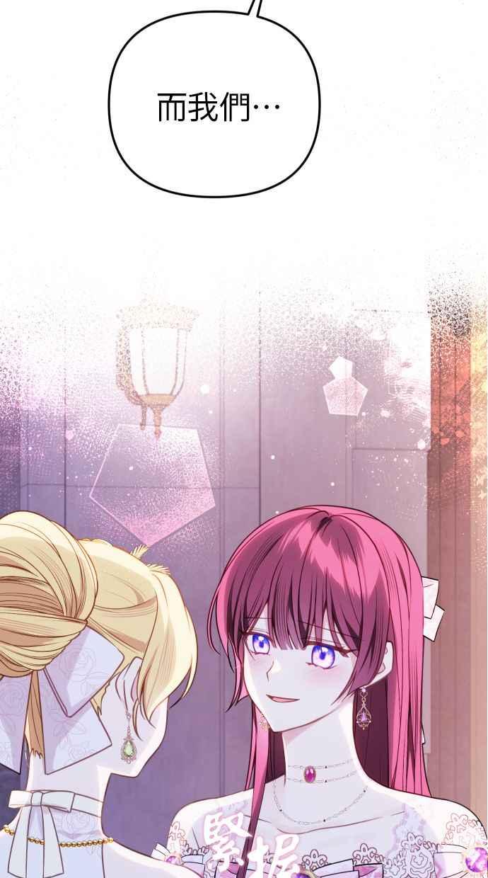 《我的婆家很爱我》第46话 第71页