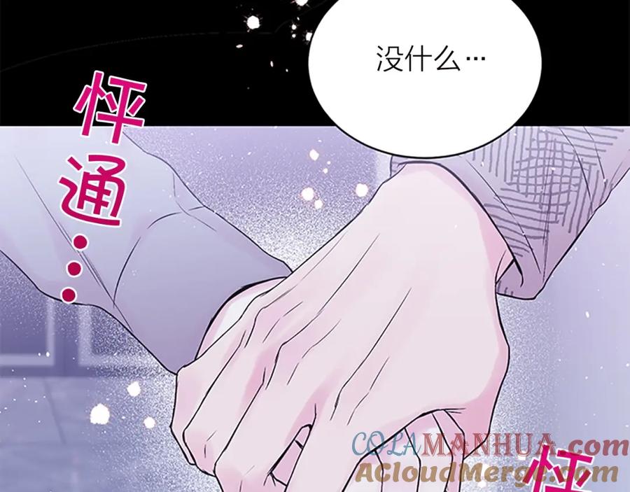 《别离我太近》第11话 等我长大 第133页