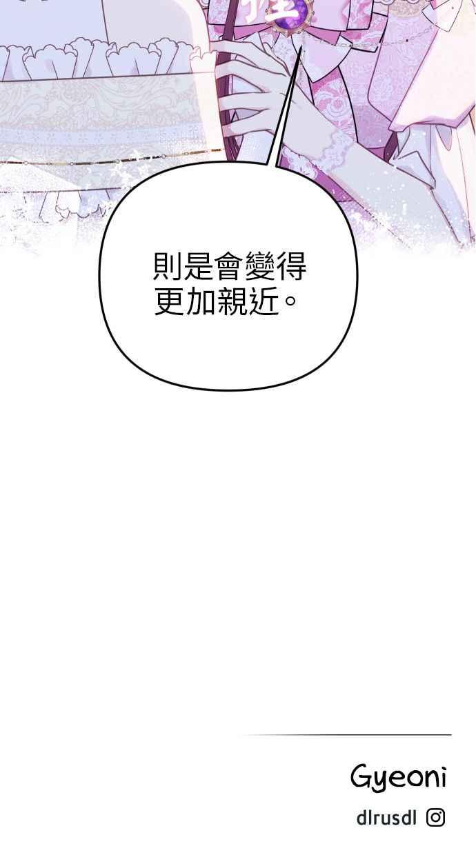 《我的婆家很爱我》第46话 第72页