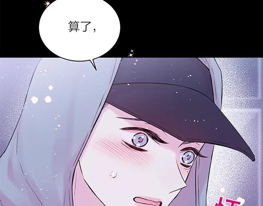 《别离我太近》第11话 等我长大 第131页