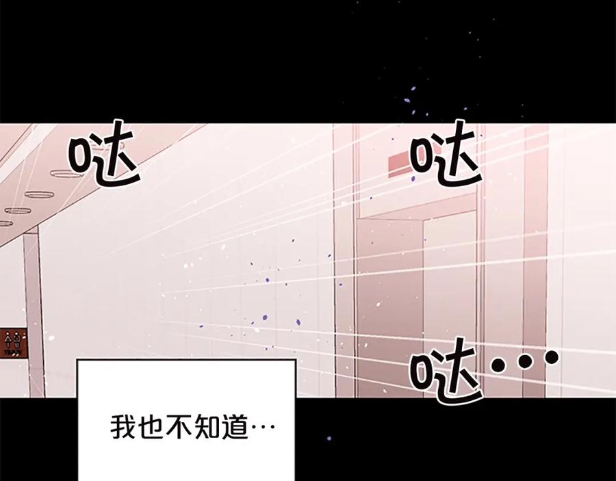 《别离我太近》第11话 等我长大 第75页