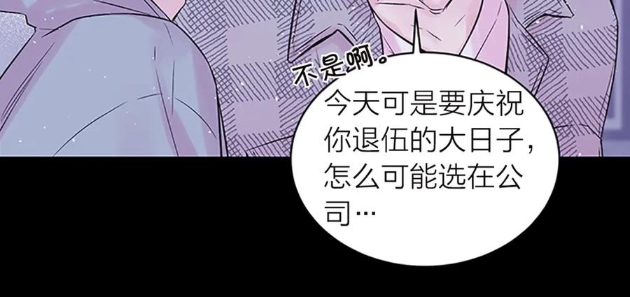 《别离我太近》第11话 等我长大 第128页