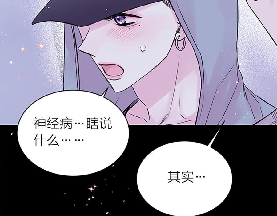 《别离我太近》第11话 等我长大 第144页