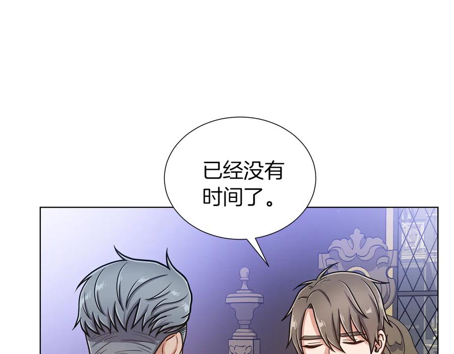 《骑士团的后花园》第44话 谋逆 第16页