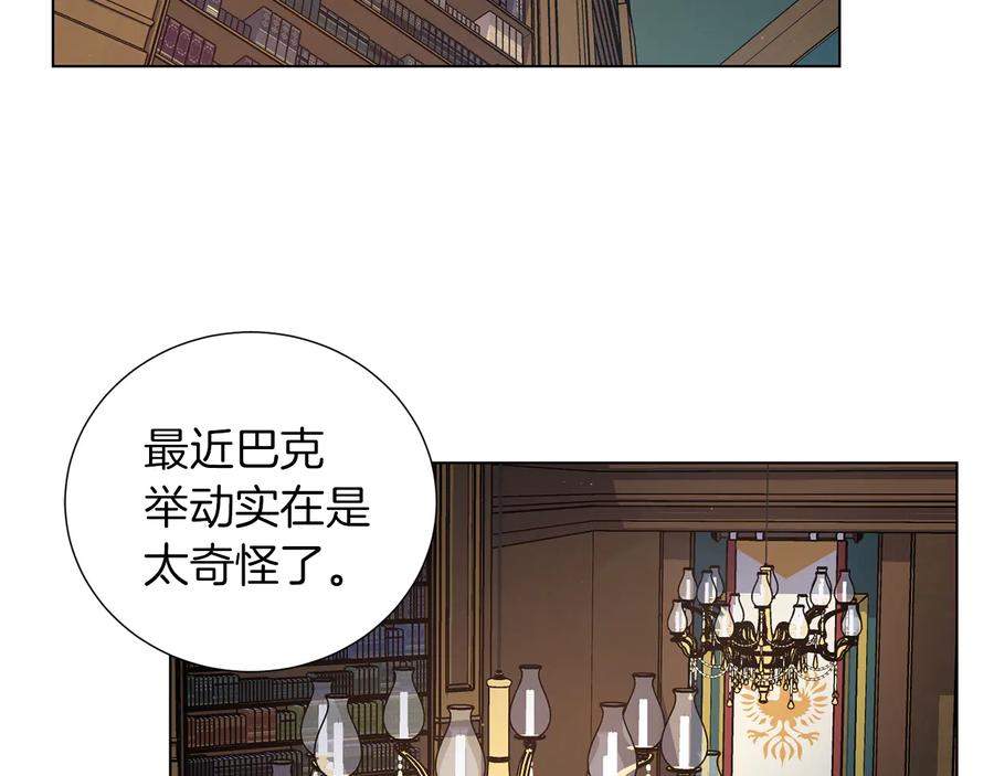 《骑士团的后花园》第44话 谋逆 第95页