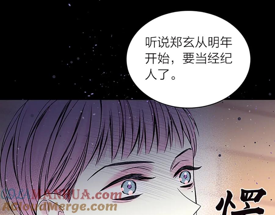 《别离我太近》第11话 等我长大 第65页