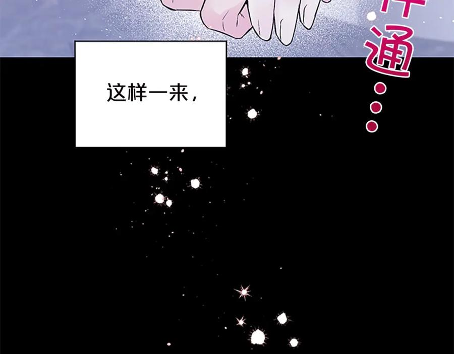 《别离我太近》第11话 等我长大 第134页