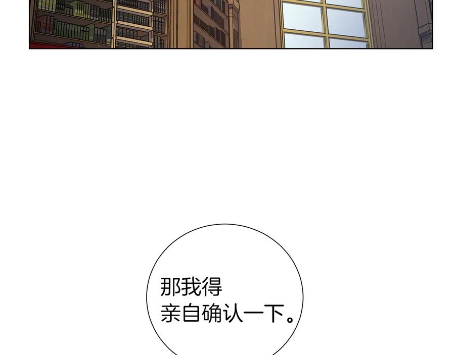 《骑士团的后花园》第44话 谋逆 第115页