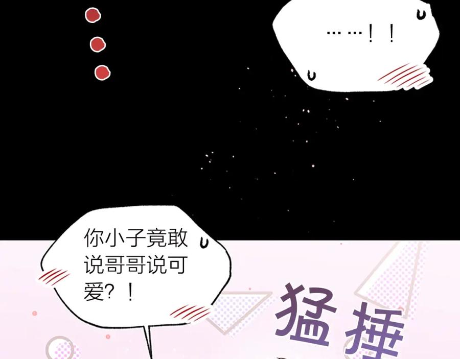 《别离我太近》第11话 等我长大 第123页