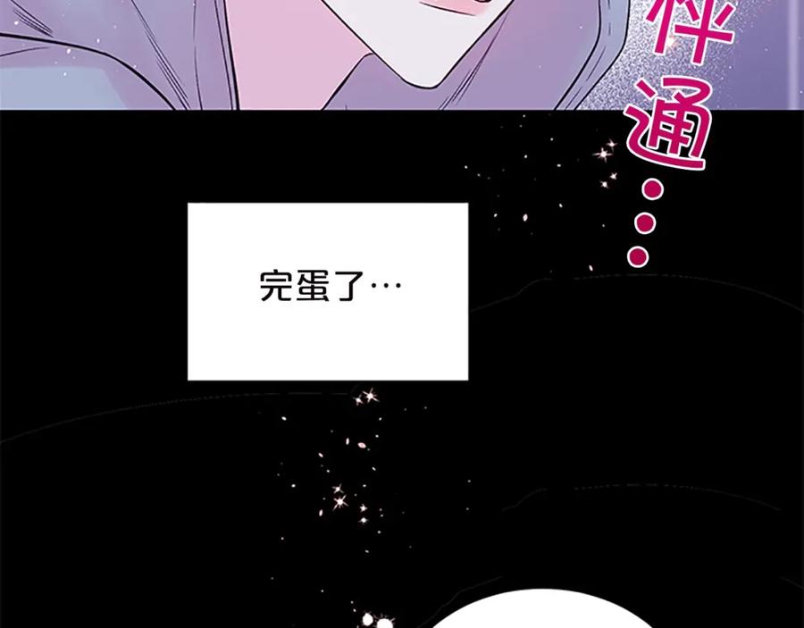 《别离我太近》第11话 等我长大 第132页