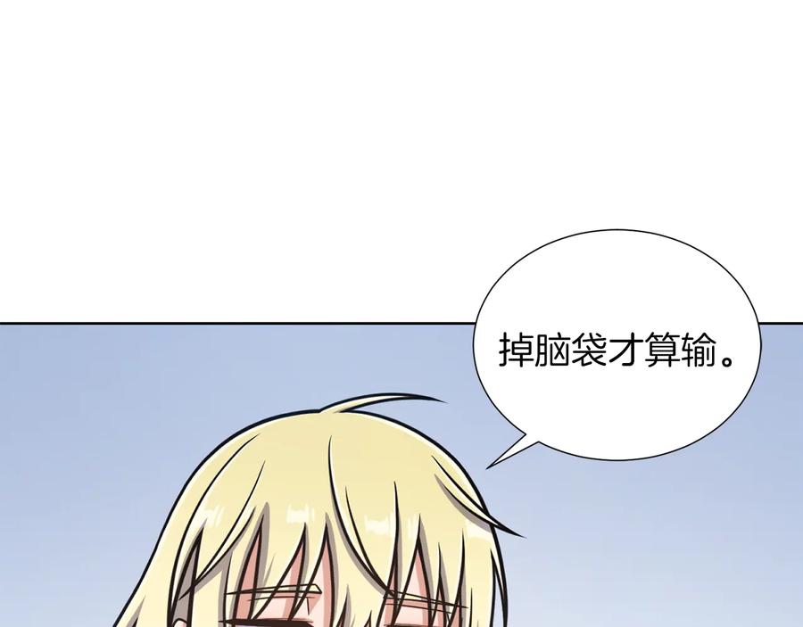 《骑士团的后花园》第44话 谋逆 第66页