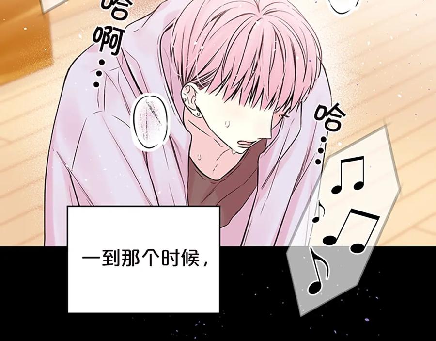 《别离我太近》第11话 等我长大 第44页