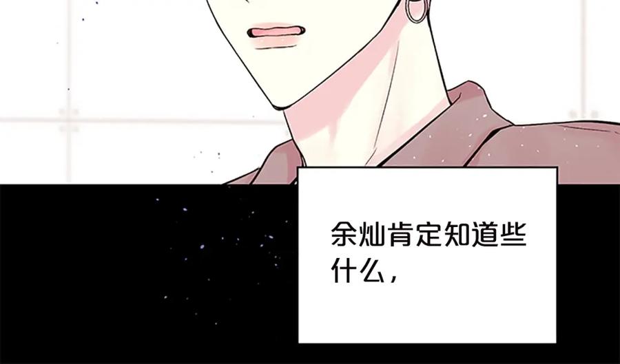 《别离我太近》第11话 等我长大 第36页
