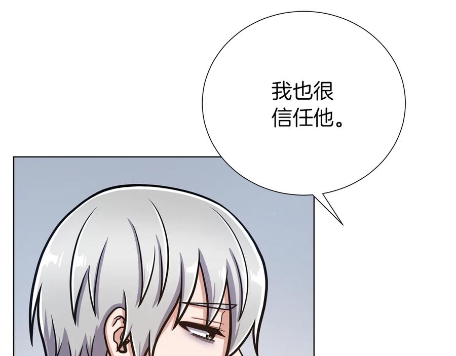 《骑士团的后花园》第44话 谋逆 第91页
