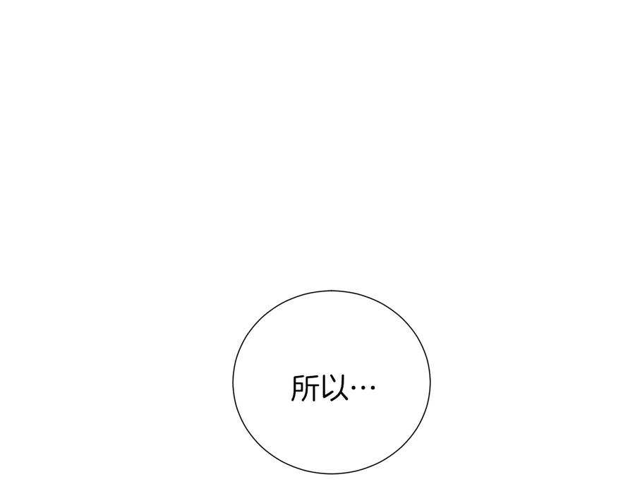 《骑士团的后花园》第44话 谋逆 第30页
