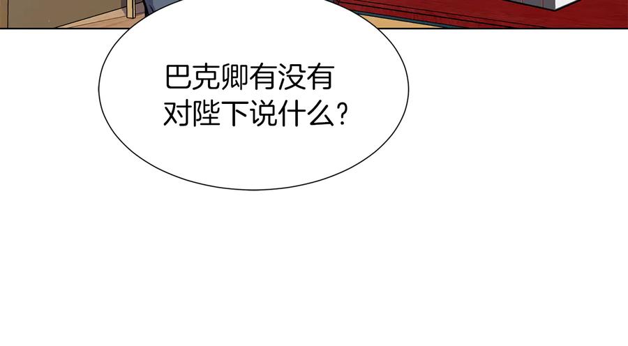 《骑士团的后花园》第44话 谋逆 第84页