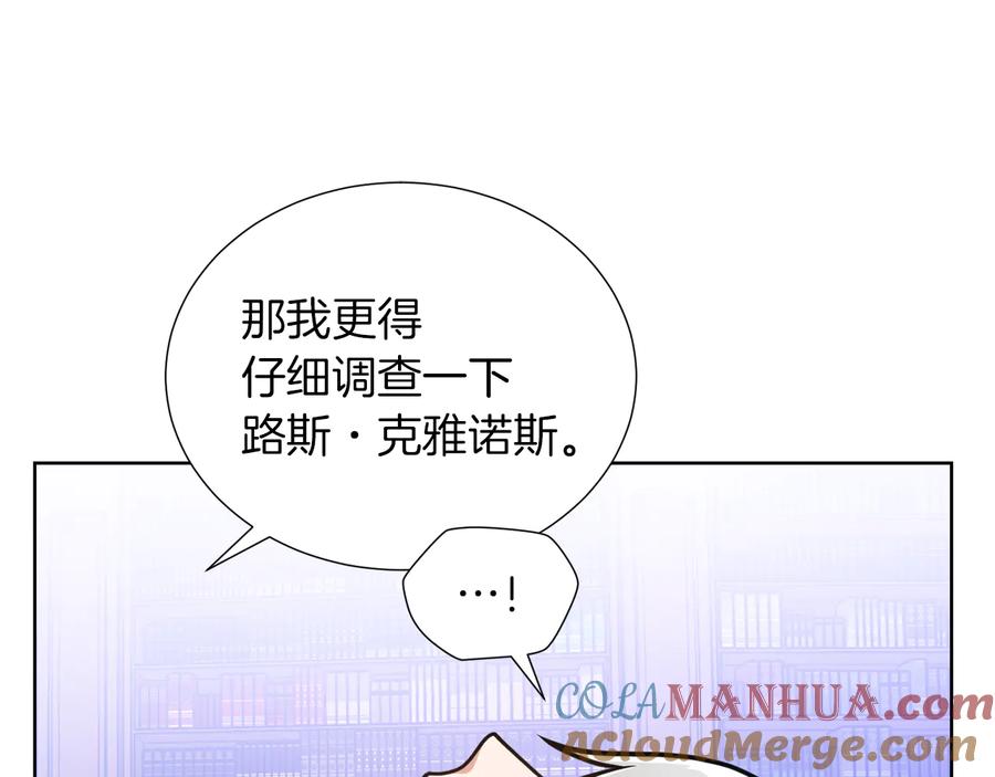 《骑士团的后花园》第44话 谋逆 第121页