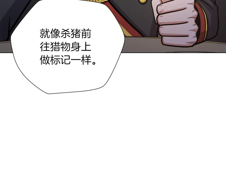 《骑士团的后花园》第44话 谋逆 第22页