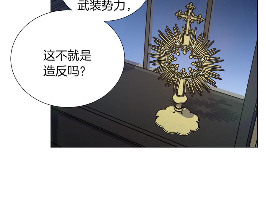 《骑士团的后花园》第44话 谋逆 第15页