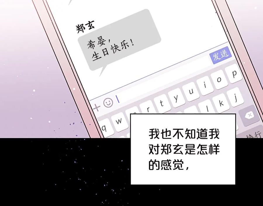 《别离我太近》第11话 等我长大 第38页