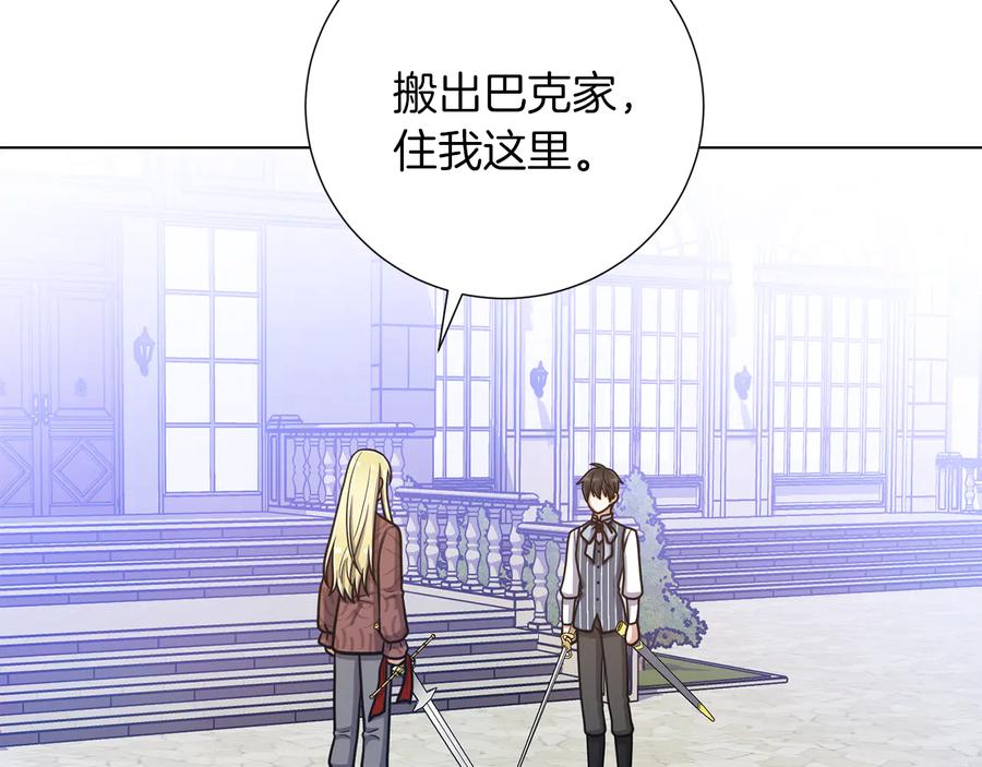 《骑士团的后花园》第44话 谋逆 第55页