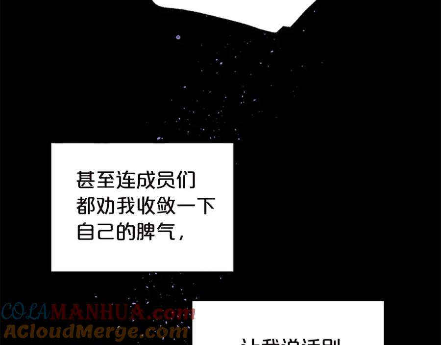 《别离我太近》第11话 等我长大 第17页