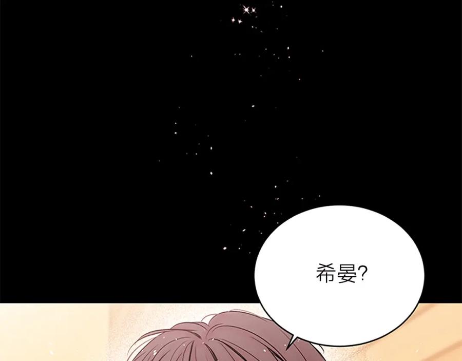 《别离我太近》第11话 等我长大 第7页