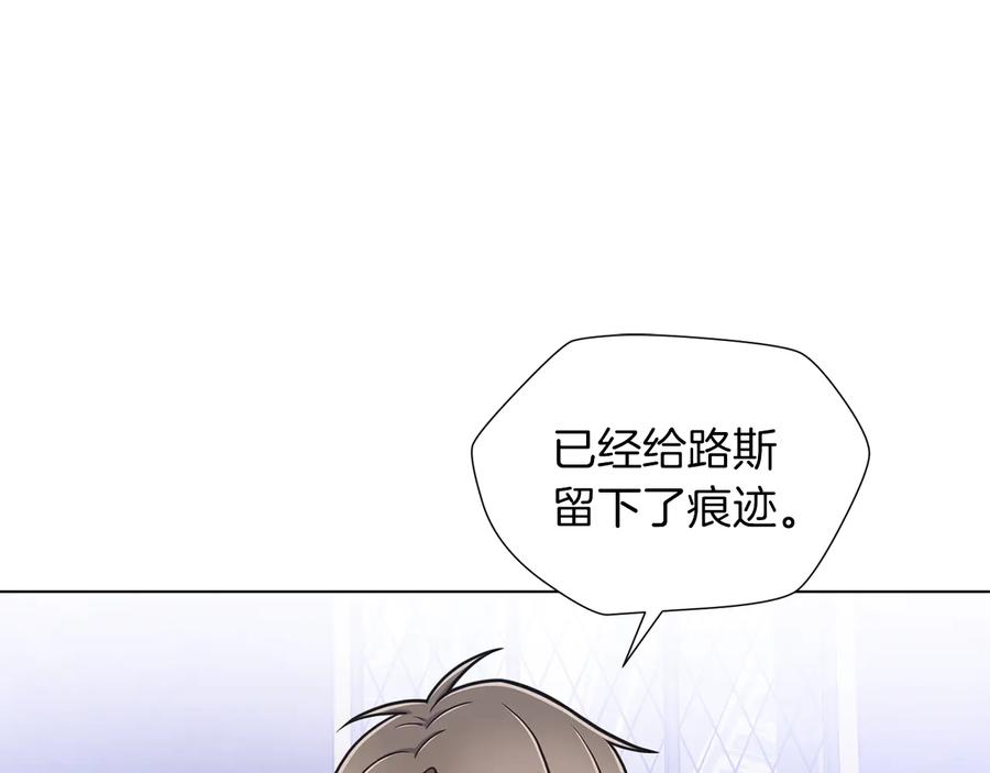 《骑士团的后花园》第44话 谋逆 第20页