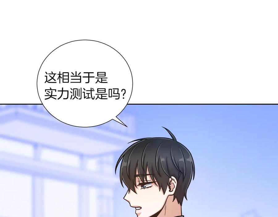 《骑士团的后花园》第44话 谋逆 第31页