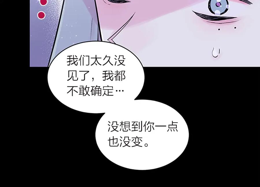 《别离我太近》第11话 等我长大 第116页