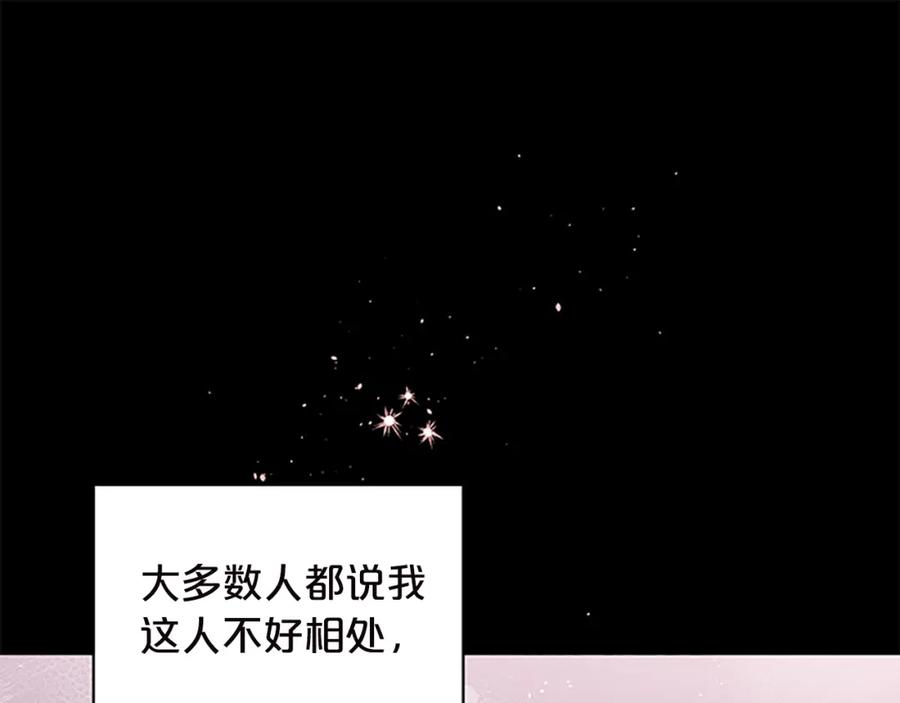 《别离我太近》第11话 等我长大 第4页