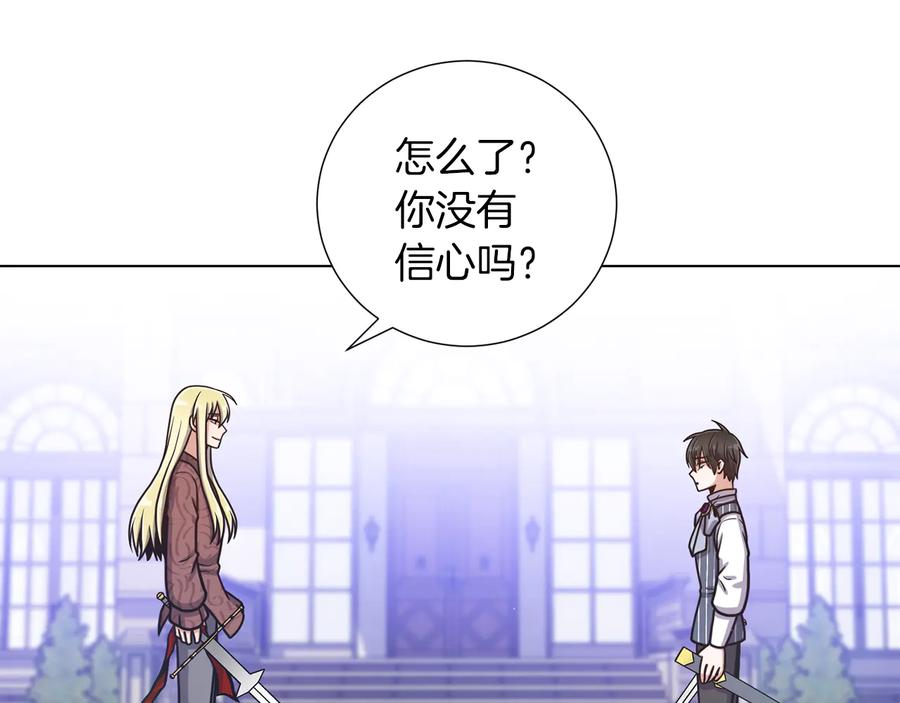 《骑士团的后花园》第44话 谋逆 第46页