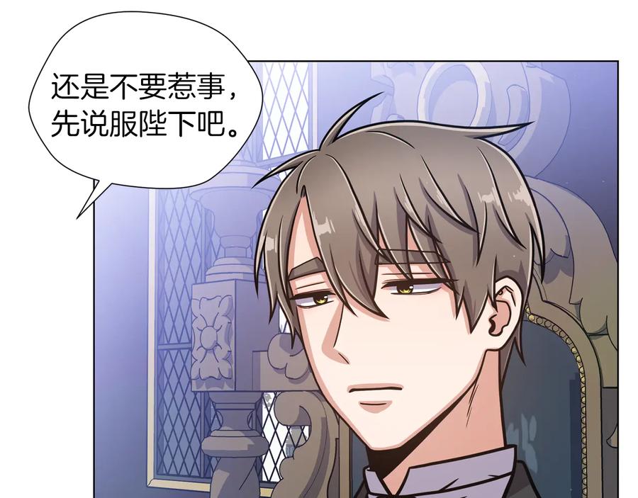 《骑士团的后花园》第44话 谋逆 第11页