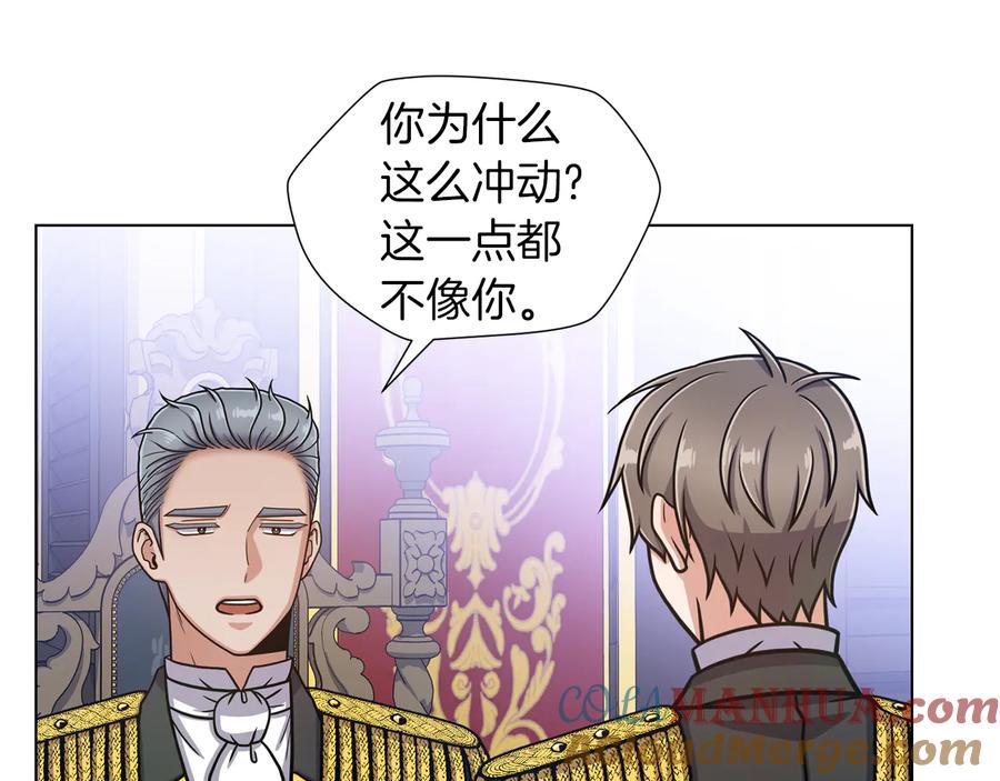 《骑士团的后花园》第44话 谋逆 第13页