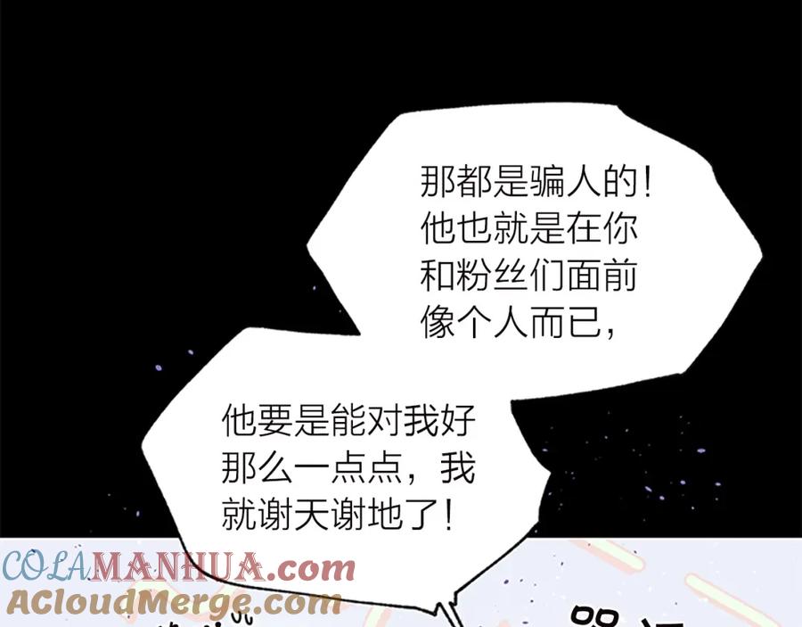 《别离我太近》第11话 等我长大 第13页