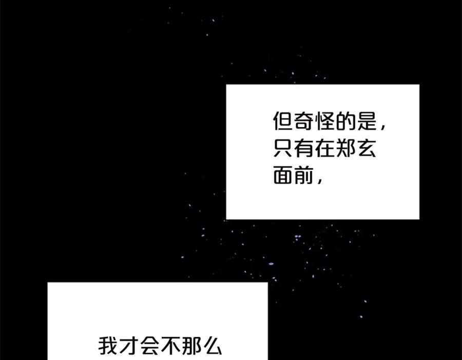 《别离我太近》第11话 等我长大 第20页