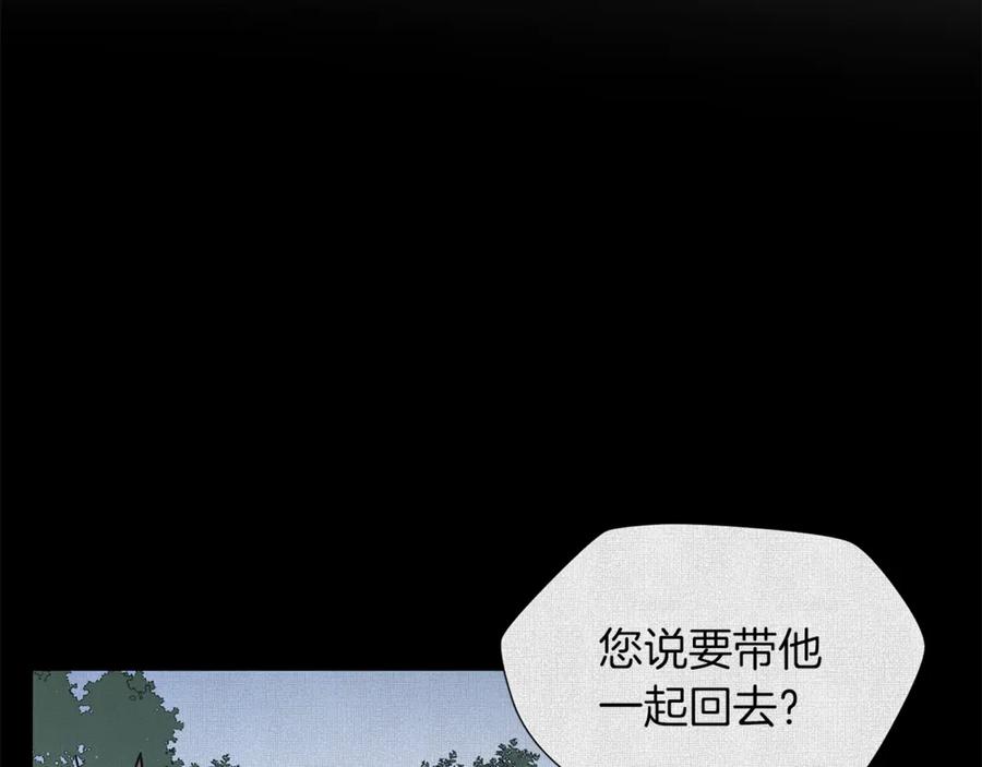 《骑士团的后花园》第45话 魔女的后代 第2页