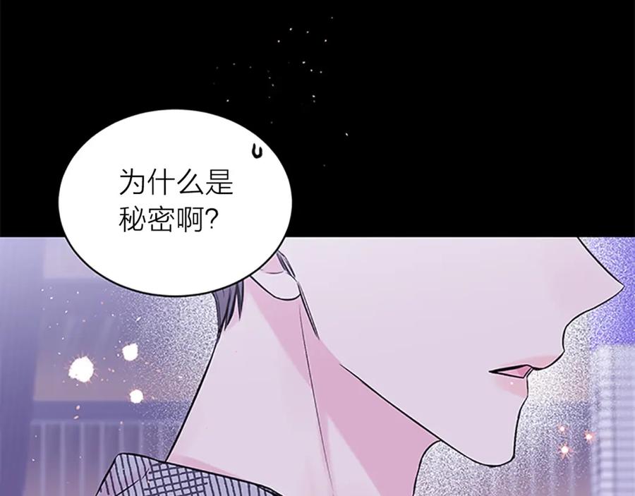 《别离我太近》第12话 疑问 第51页