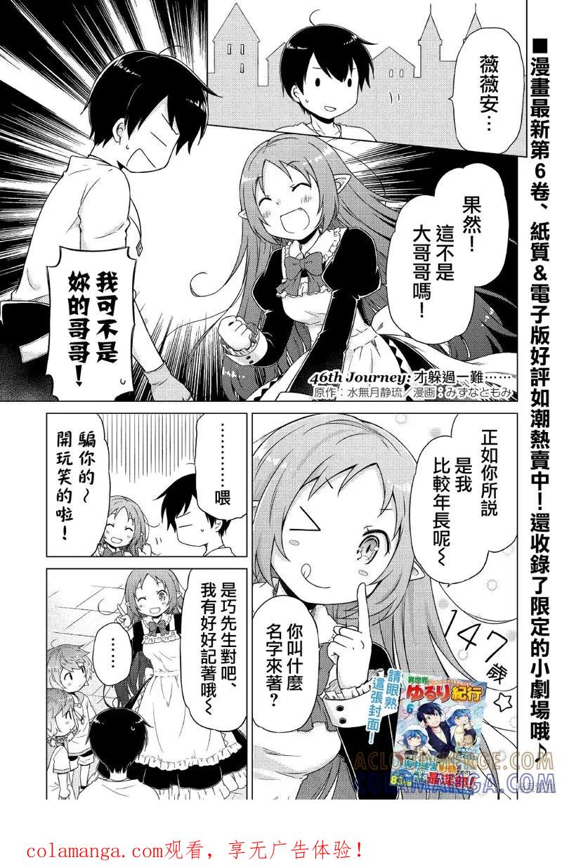 《异世界悠闲纪行～边养娃边当冒险者～》第46话 第1页