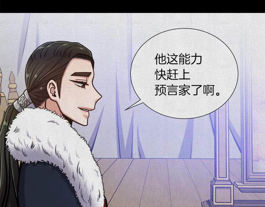 《骑士团的后花园》第45话 魔女的后代 第16页