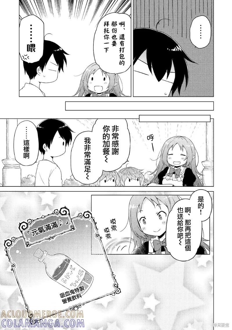 《异世界悠闲纪行～边养娃边当冒险者～》第46话 第7页