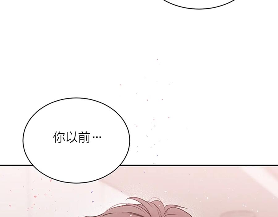 《别离我太近》第12话 疑问 第146页