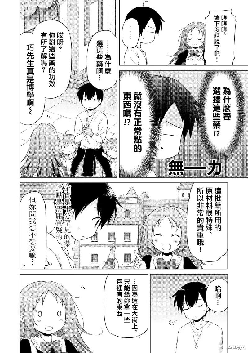 《异世界悠闲纪行～边养娃边当冒险者～》第46话 第4页