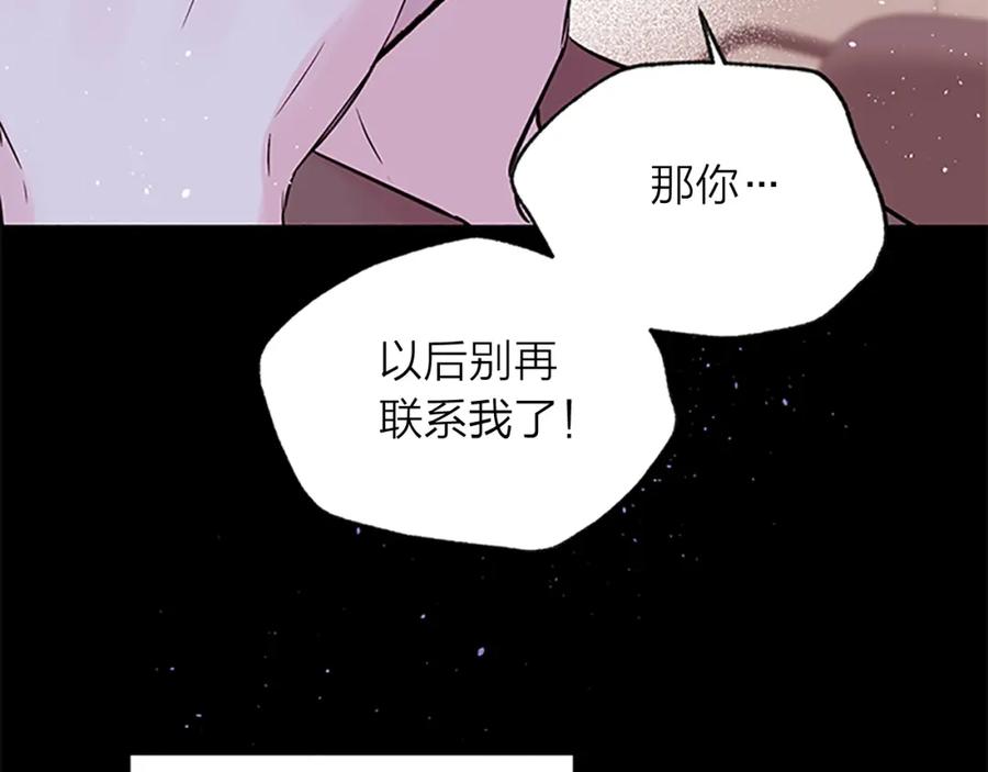 《别离我太近》第12话 疑问 第104页